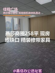 燕莎商圈258平 现房地铁口 新装修 - 缩略图 1