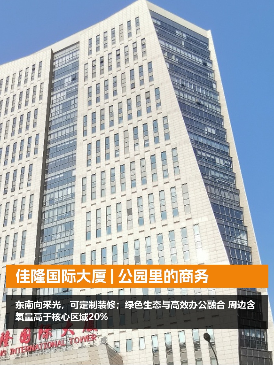 佳隆国际大厦 | 公园里的商务