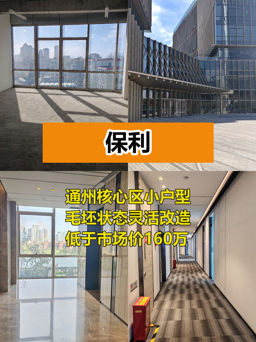 保利通州79平毛坯 低于购买价160万出售
