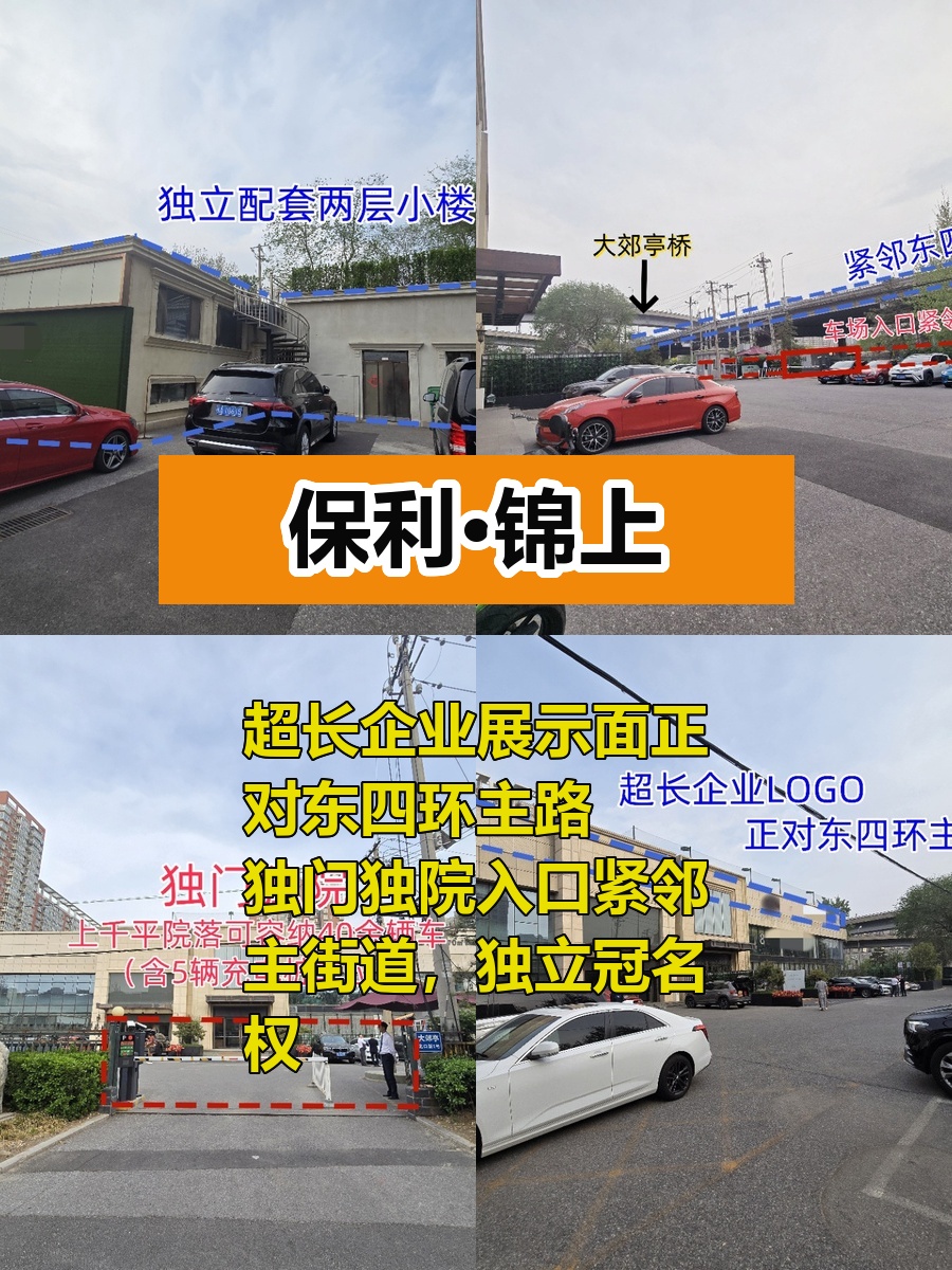 东四环超长展示面，品牌曝光天花板