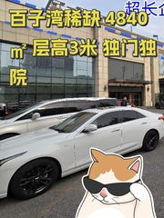 百子湾稀缺 4840㎡ 层高3米 独门独院 - 缩略图 1