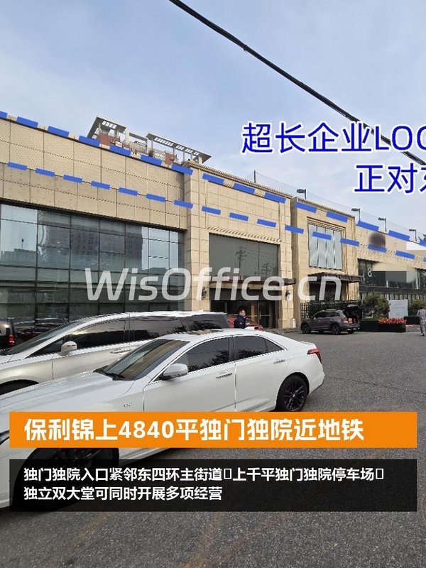 保利锦上4840平独门独院近地铁 - 首图