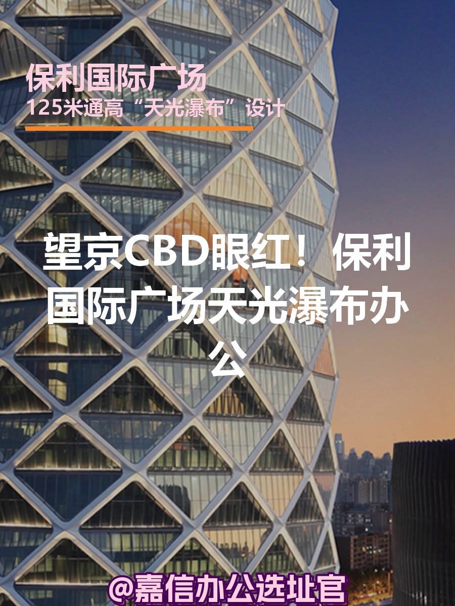 保利国际广场
