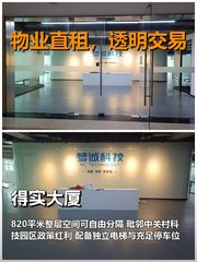 真房｜得实大厦｜820平｜3元｜上地通勤王者 - 缩略图 1