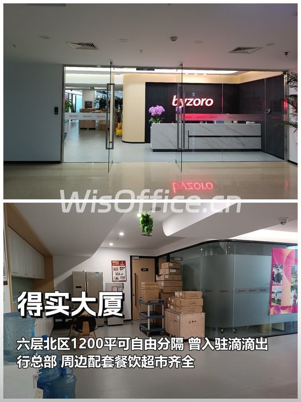 得实大厦200-400平可分租，上地核心区位 - 首图