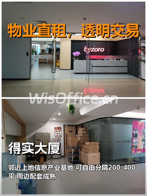 真房｜得实大厦 |200-400平｜2.5｜上地记忆 - 首图