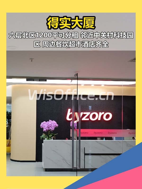 上地现房 得实大厦200平 交通便利 - 首图