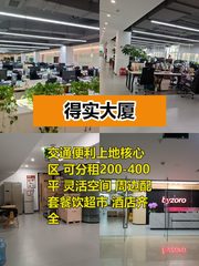 推荐得实大厦200-400平灵活空间 - 缩略图 1