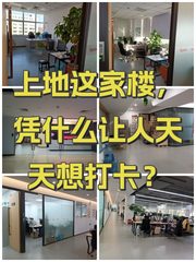 上地这家楼，凭什么让人天天想打卡？ - 缩略图 1