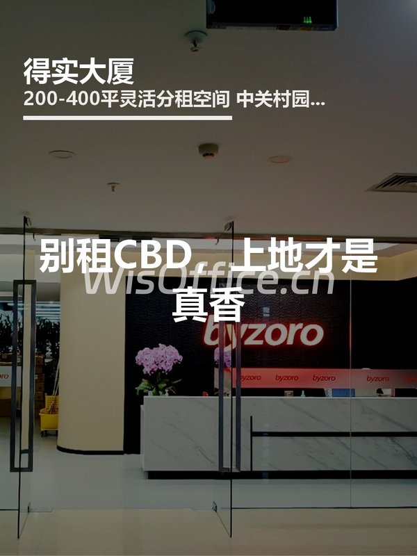 别租CBD，上地才是真香 - 首图