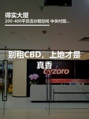 别租CBD，上地才是真香 - 缩略图 1