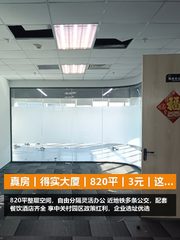 真房｜得实大厦｜820平｜3元｜这价格有竞争力？ - 缩略图 1