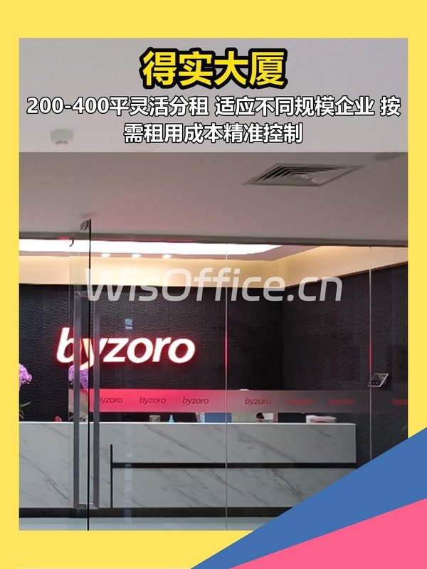 上地得实大厦200-400平 灵活分租 - 首图