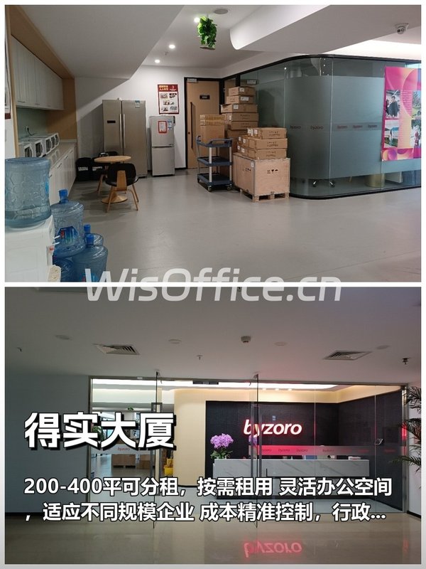 得实大厦200-400平灵活分租 - 首图