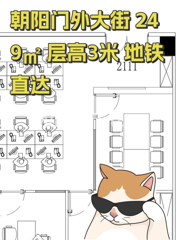 朝阳门外大街 249㎡ 层高3米 地铁直达 - 首图