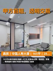 真房｜中国人寿大厦｜165平｜28500｜西向采光够用？ - 缩略图 1