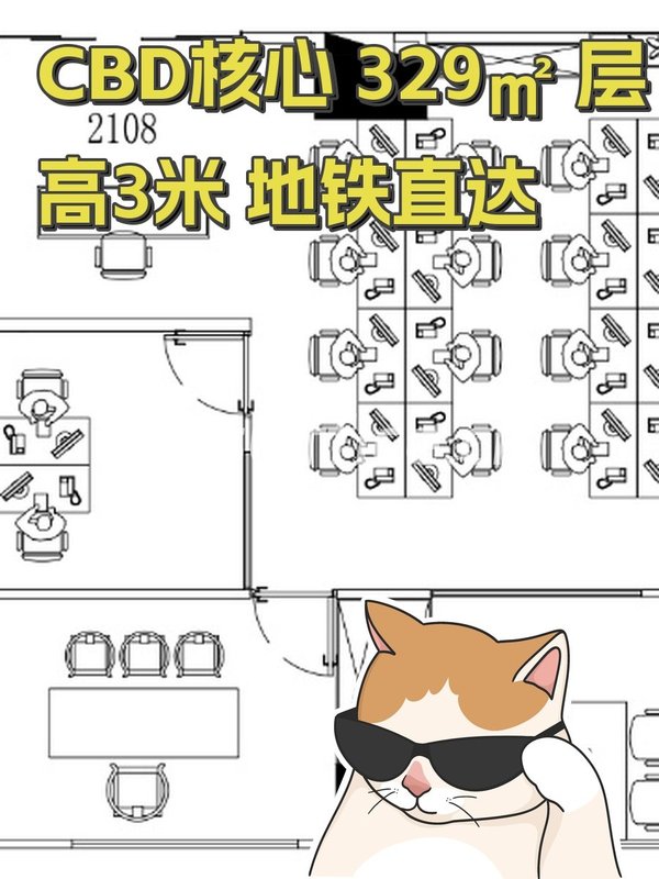 CBD核心 329㎡ 层高3米 地铁直达 - 首图