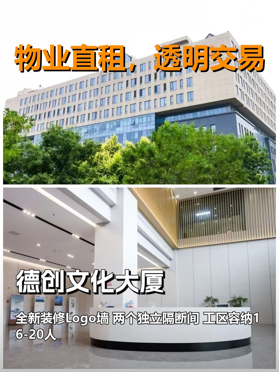 真房｜德创文化大厦｜201平｜4.5元｜网红打卡地办公