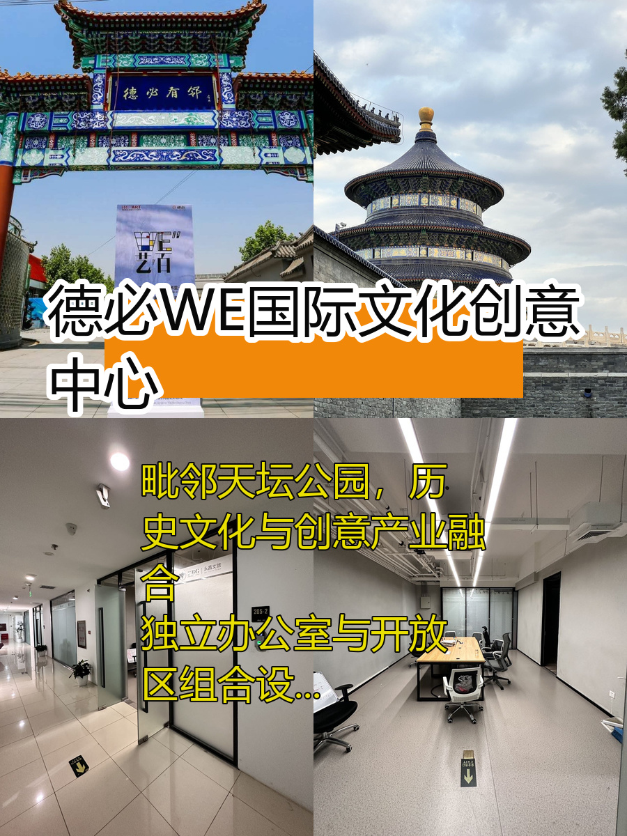 德必WE天坛205室双地铁创意空间