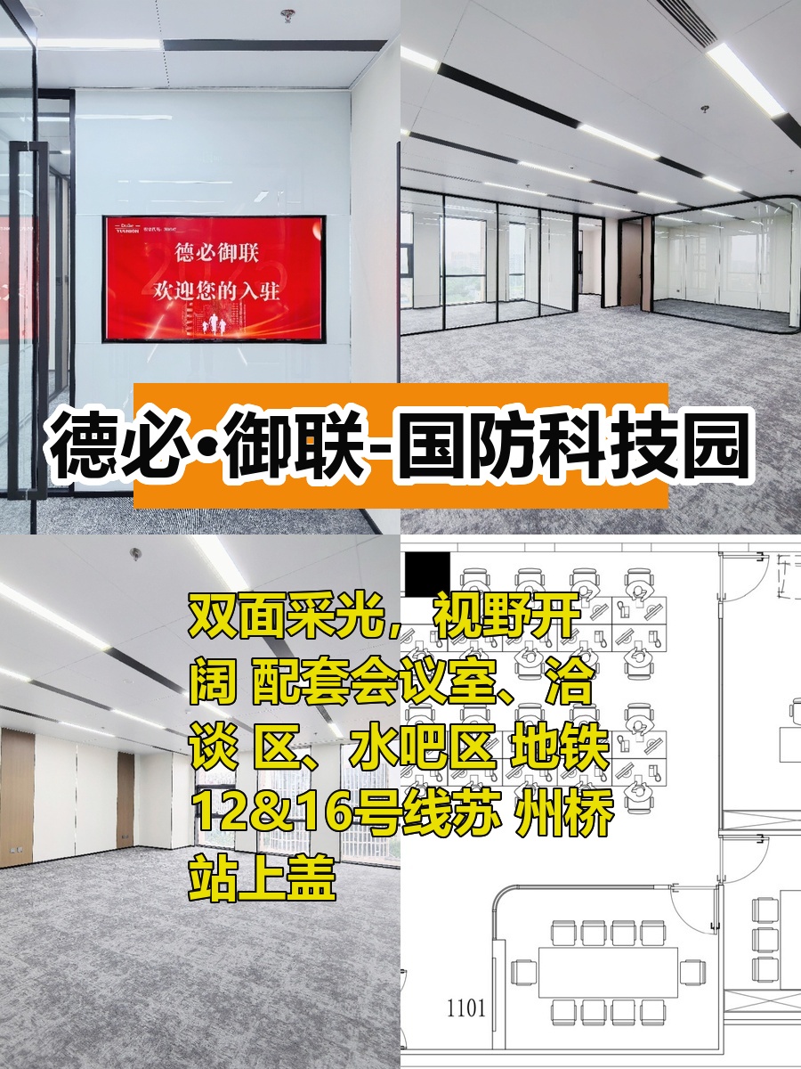 推荐德必·御联288平米双面采光科技园