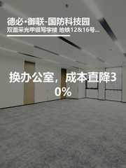换办公室，成本直降30% - 缩略图 1