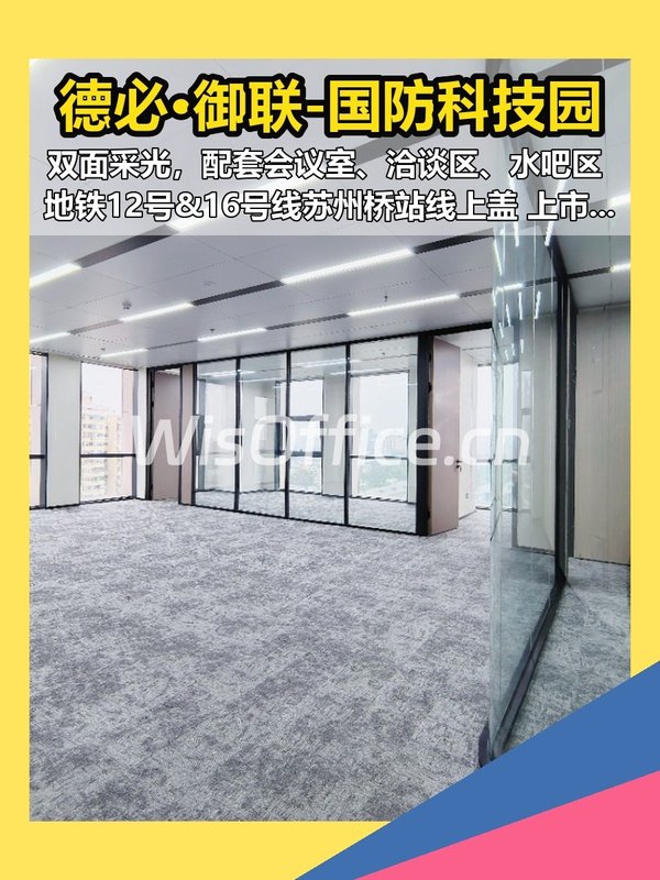 海淀现房 国防科技园288平 双地铁 - 首图