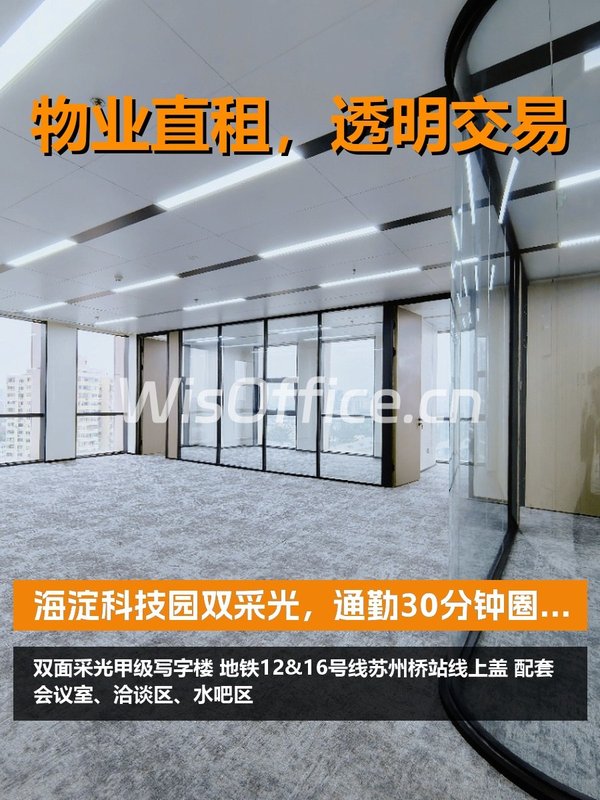 海淀科技园双采光，通勤30分钟圈 - 首图