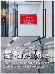 德必御联国防科技园288平灵活办公 - 缩略图 1