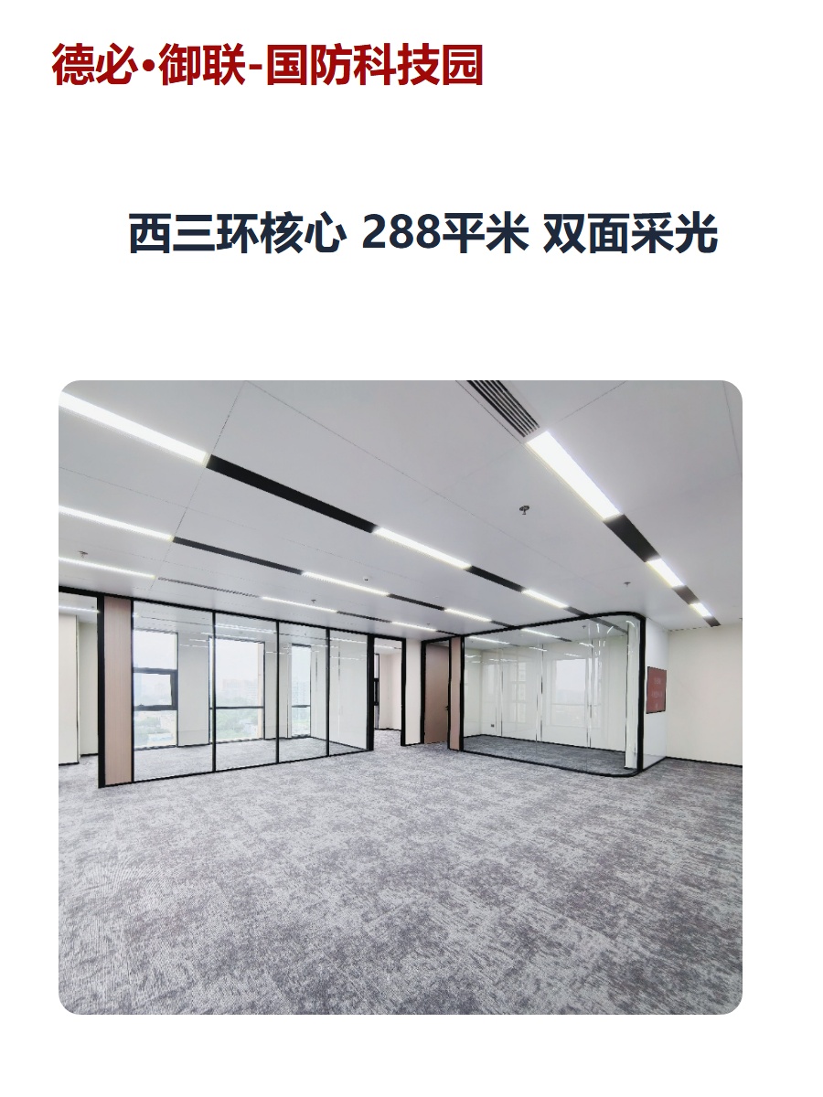 西三环核心 288平米 双面采光