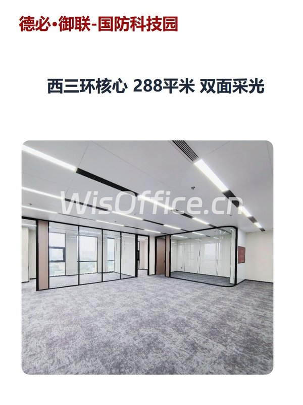 西三环核心 288平米 双面采光 - 首图