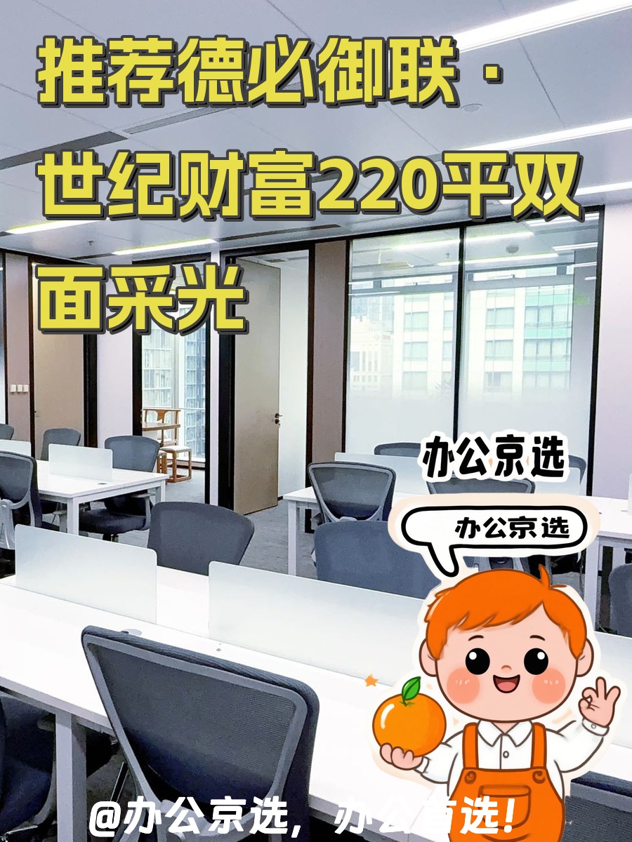 德必御联·世纪财富