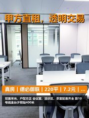 真房｜德必御联｜220平｜7.2元｜双面采光值不值？ - 缩略图 1