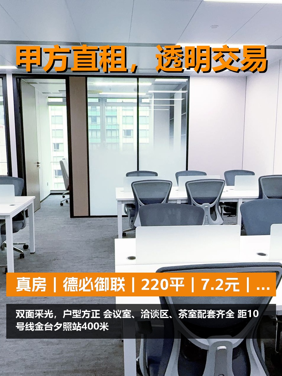 真房｜德必御联｜220平｜7.2元｜双面采光值不值？