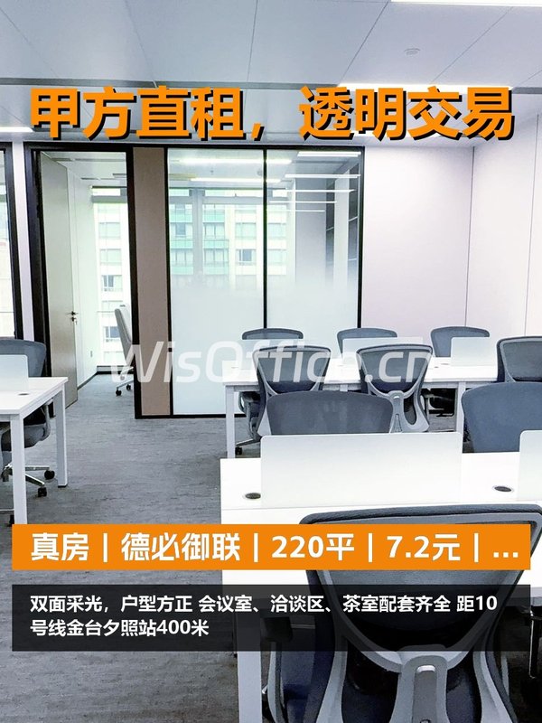 真房｜德必御联｜220平｜7.2元｜双面采光值不值？ - 首图