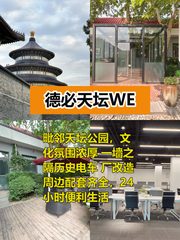 天坛旁文创合院 475平创意空间 - 缩略图 1