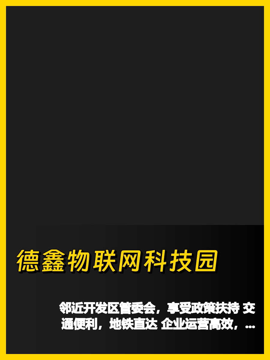 开发区新看房，政策红利太香