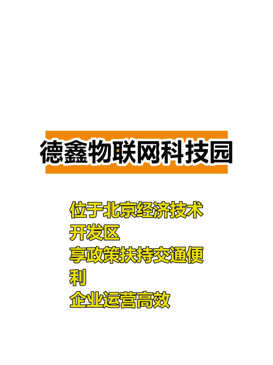 推荐德鑫物联网科技园100-500平政策红利