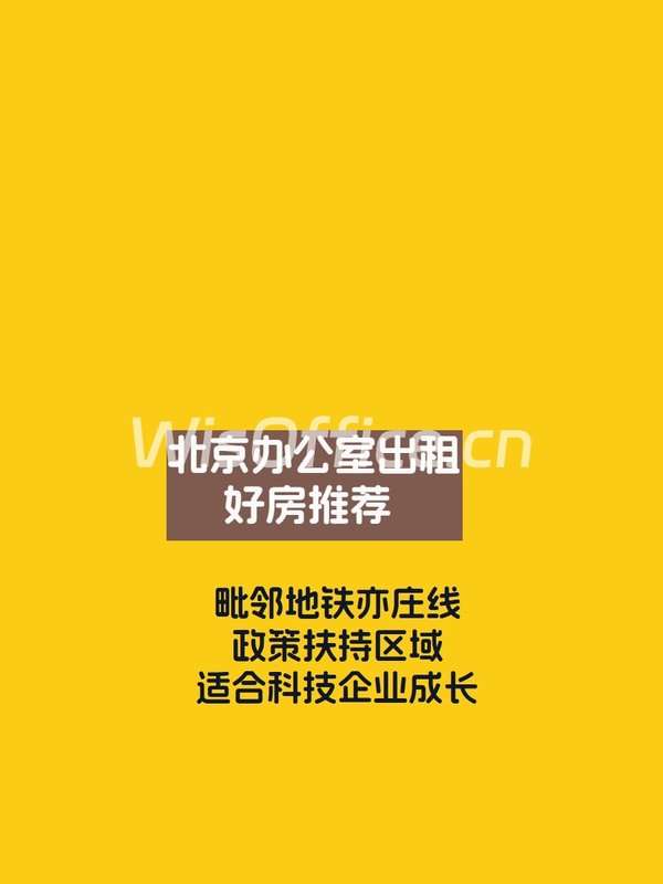 德鑫物联网科技园 | 亦庄政策红利 - 首图