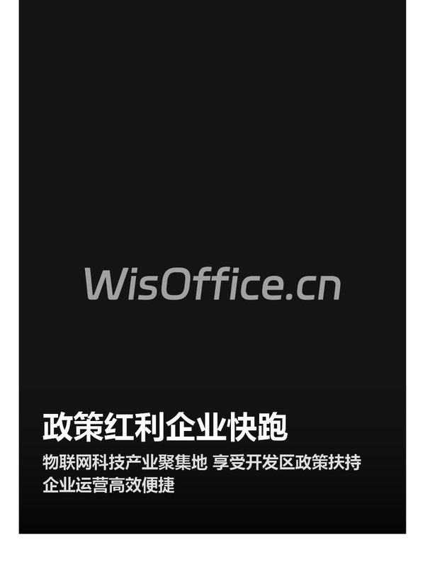 政策红利企业快跑 - 首图
