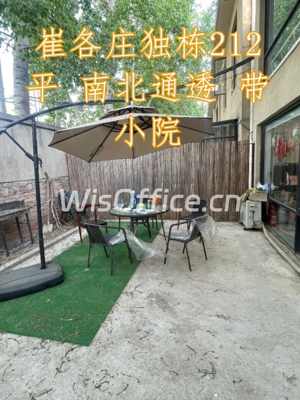 崔各庄独栋212平 南北通透 带小院 - 首图