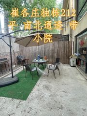 崔各庄独栋212平 南北通透 带小院 - 缩略图 1