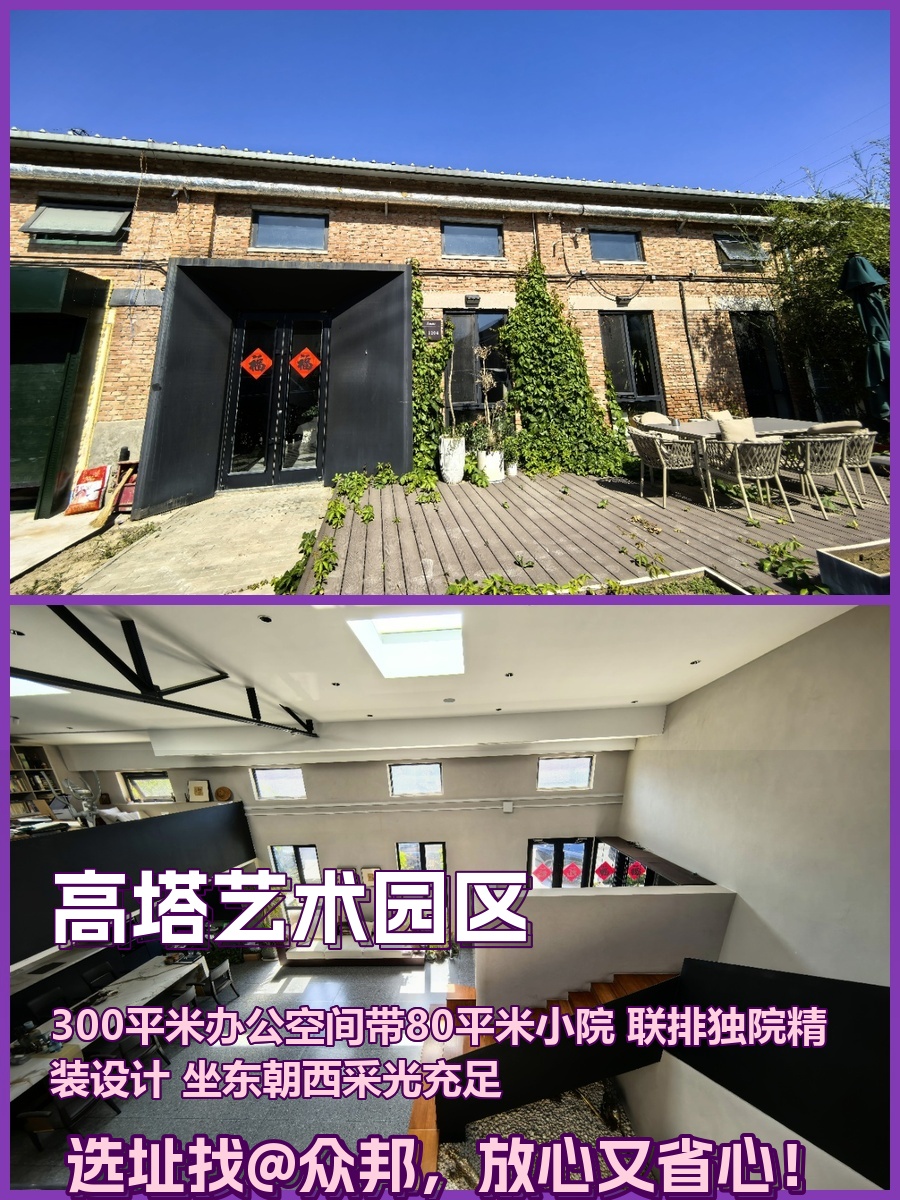 崔各庄艺术园区 300平米独院 坐东朝西