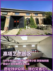 崔各庄艺术园区 300平米独院 坐东朝西 - 缩略图 1