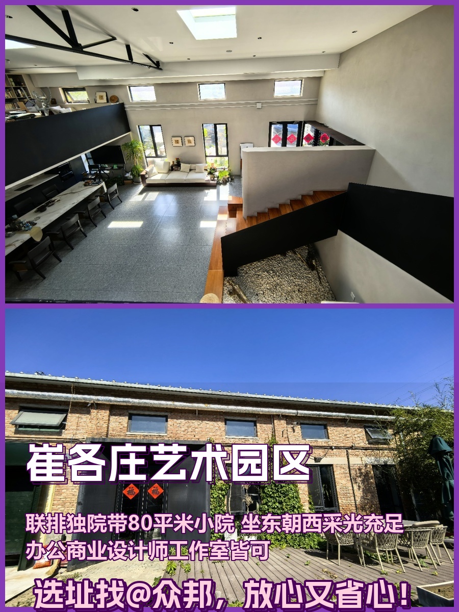 崔各庄艺术园区 300平米独院 坐东朝西
