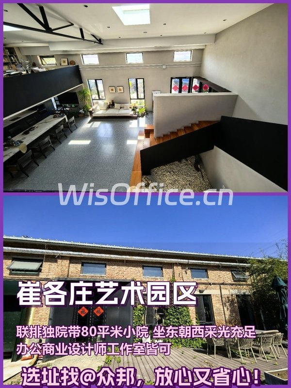 崔各庄艺术园区 300平米独院 坐东朝西 - 首图
