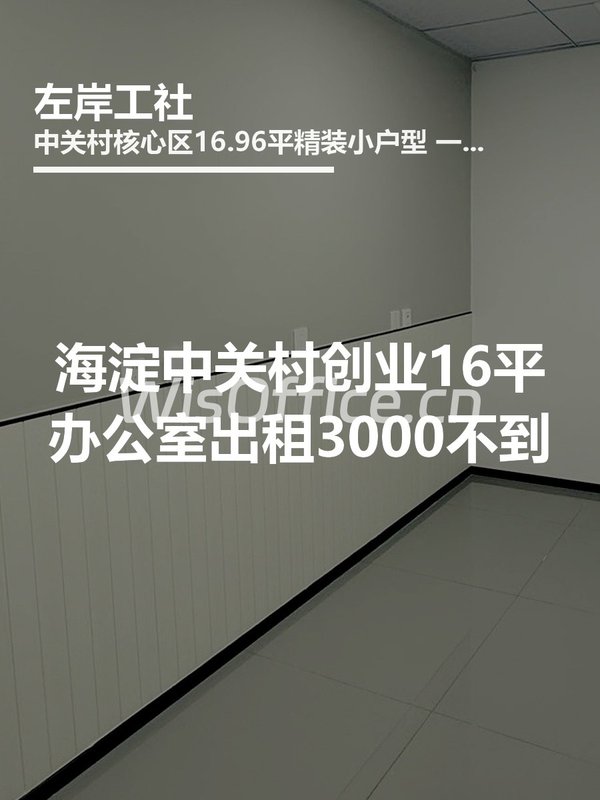 你可以租小面积，但这个必须看 - 首图