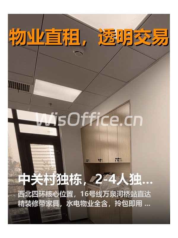 中关村独栋，租金低至一杯奶茶价 - 首图