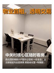 中关村核心区，租金低至一杯咖啡价 - 缩略图 1