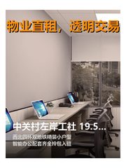 中关村左岸工社 19.5平精装全包 - 缩略图 1
