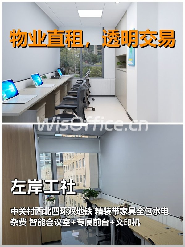 真房｜左岸工社｜19.5平｜5350｜中关村小户值不值 - 首图